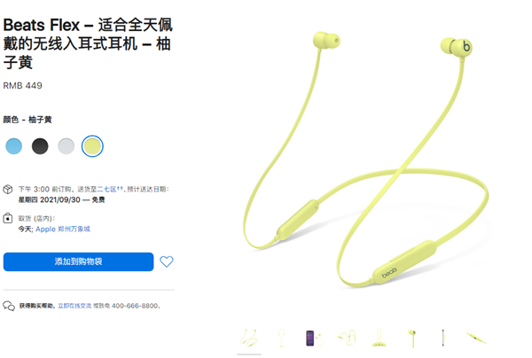受芯片紧缺波及：苹果中国对Beats Flex无线耳机涨价
