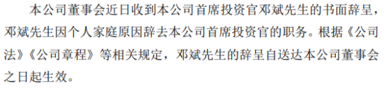 中国太保首席投资官邓斌辞职上半年公司净利173.04亿