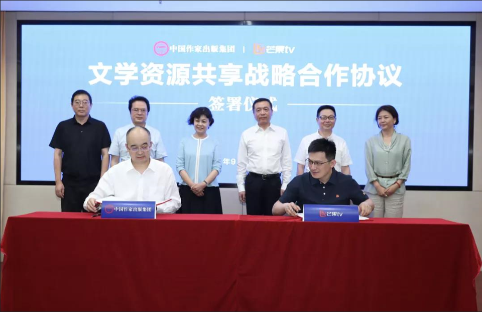 中国作家出版集团与芒果TV签署文学资源共享战略合作协议