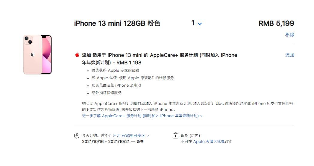 缺货严重 iPhone13 Pro中国官网发货已推迟超36天