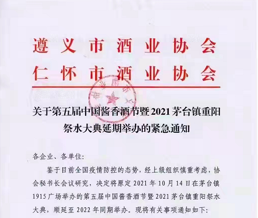 2021茅台镇重阳祭水大典，顺延至2022年同期举办