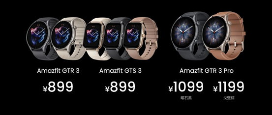 华米科技Amazfit发布中文名“跃我”，推出GTR3和GTS3系列智能手表