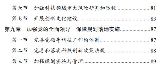 广东省人民政府印发广东省科技创新“十四五”规划