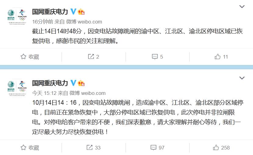 重庆停电上热搜，国网重庆电力回应：并非拉闸限电