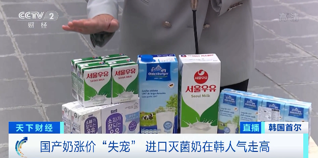 灭菌奶进口量增加近9倍！韩国的国产奶却“失宠”了！咋回事？