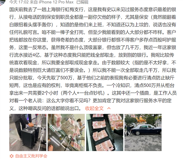 上海银行回应男子嫌服务差怒取500万：确有发生 属个别现象
