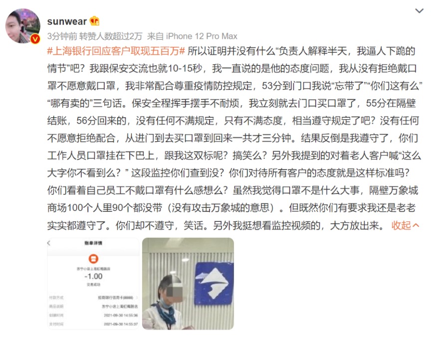 热搜第一！上海银行回应500万取现 大V刚刚回怼：看监控视频！