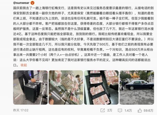 被大V吐槽的上海银行冲上热搜 专家认为银行零售转型应加强线下协同