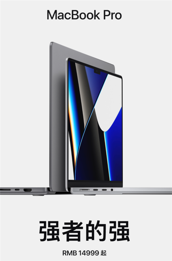 苹果发布刘海屏MacBookPro 库克狂赞：我们有史以来最强大的笔记本电脑