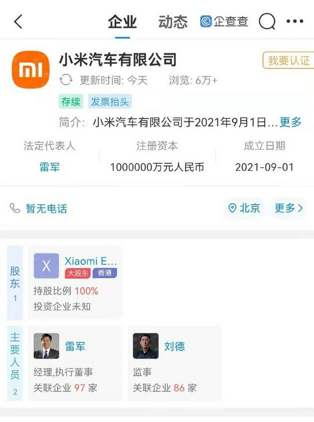 小米汽车转入小米香港公司名下，Xiaomi EV Limited全资持股