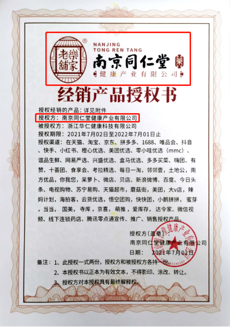 南京同仁堂被指“万物皆可贴牌”：子公司贴牌授权泛滥 多款产品遭虚假宣传投诉