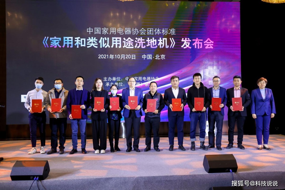 中国家用电器协会团体标准《家用和类似用途洗地机》正式发布