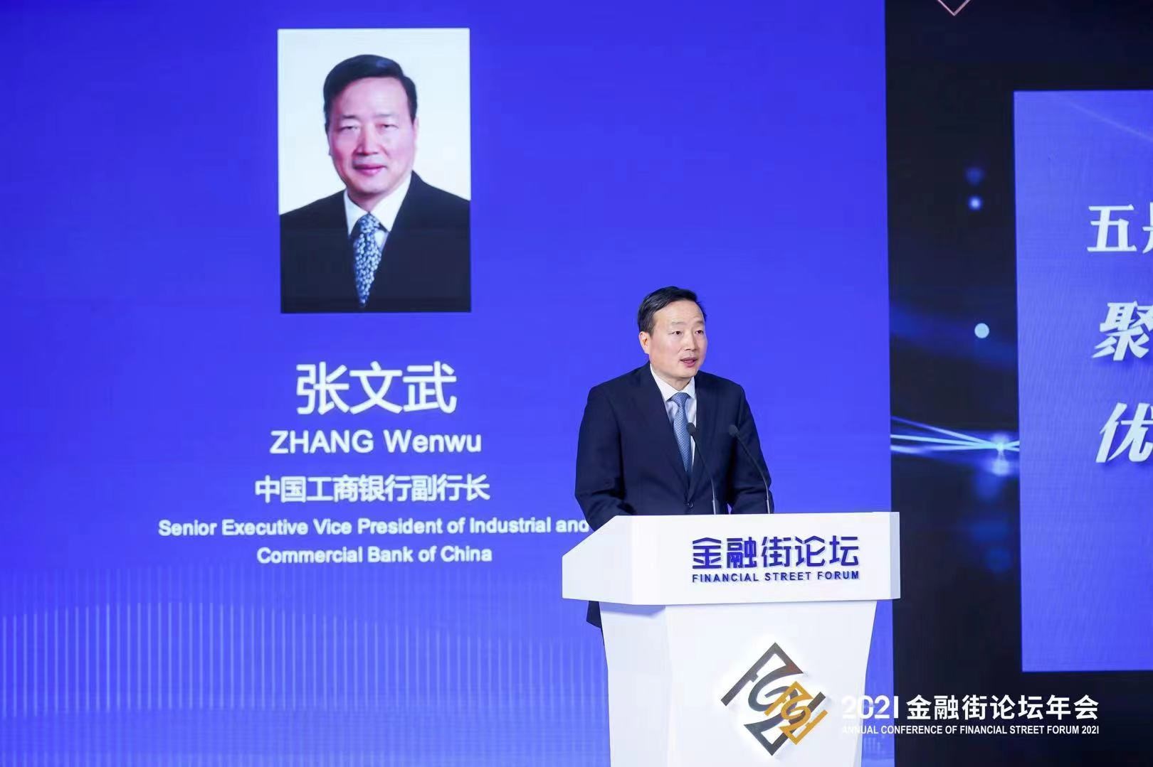 工商银行副行长张文武：以高水平数字化建设赋能高质量发展