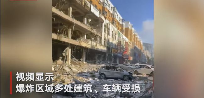 沈阳和平区一饭店发生爆炸，致1人死亡、33人受伤！初步判定为商住楼楼内爆炸