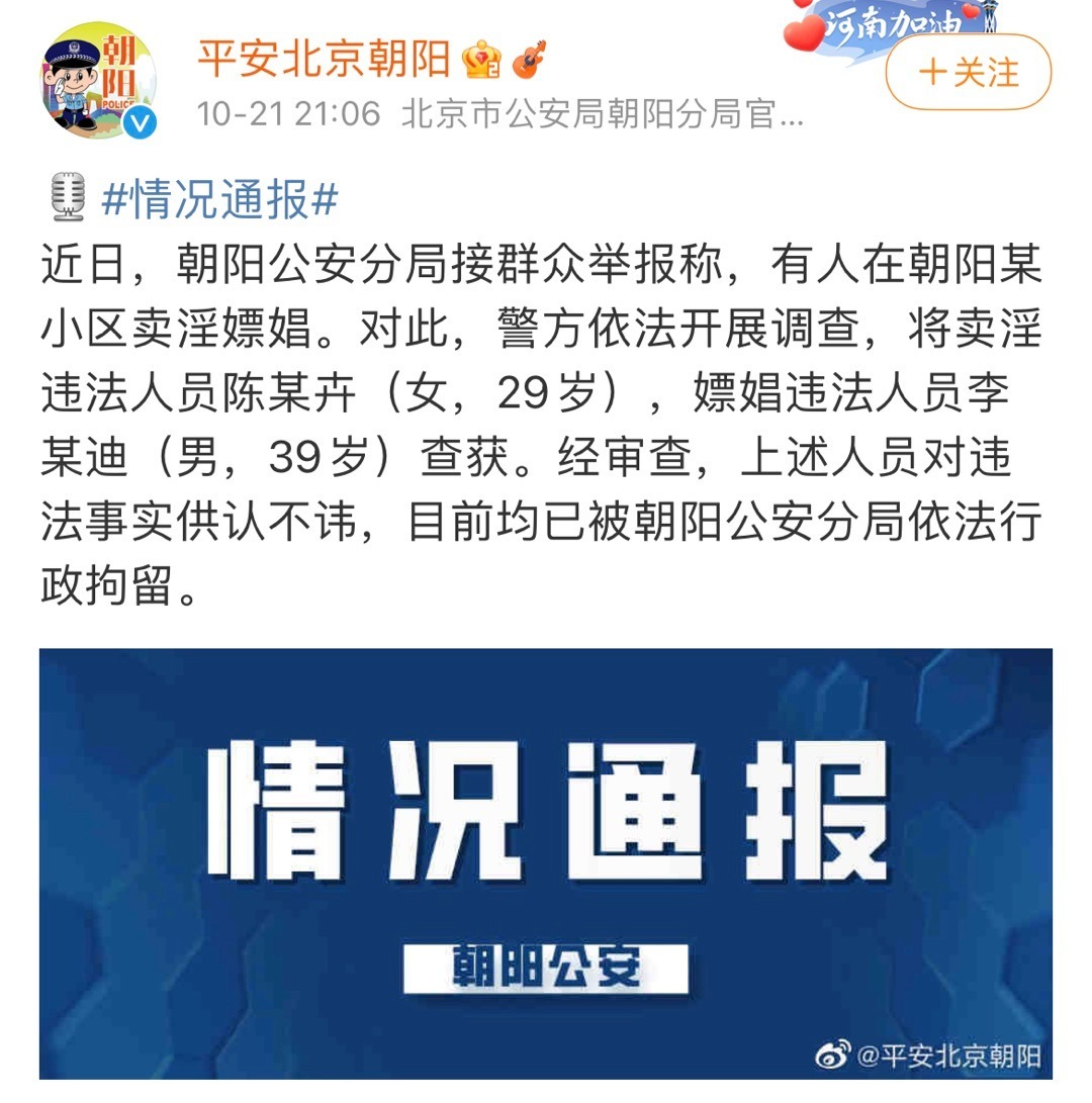北京警方通报李云迪嫖娼事件 目前已被行政拘留