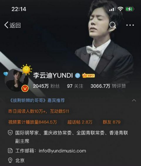 巨星陨落！李云迪微博认证仅剩国际钢琴家 超话被禁言