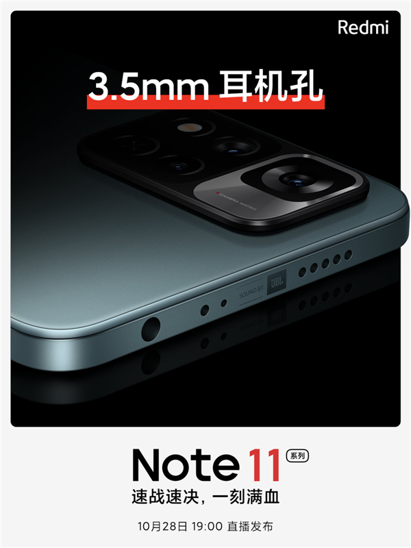 有3.5mm耳机孔！Redmi Note 11细节公布 雷军：这样的手机不多了