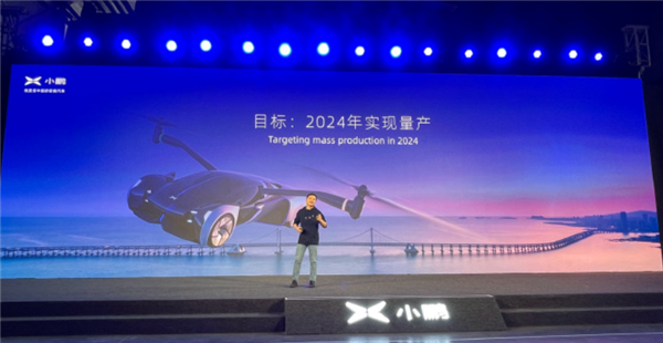 小鹏飞行汽车目标：2024年量产100万元以内 会开车就可驾驶