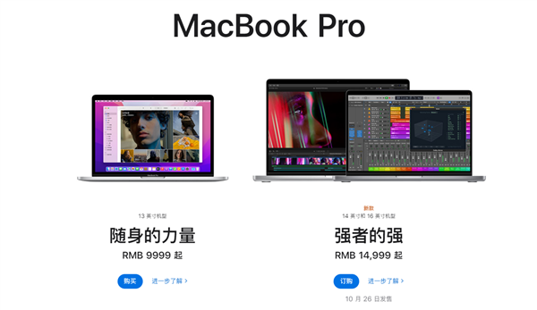 苹果史上最强！新MacBook Pro明日发售：14999元只能买丐版