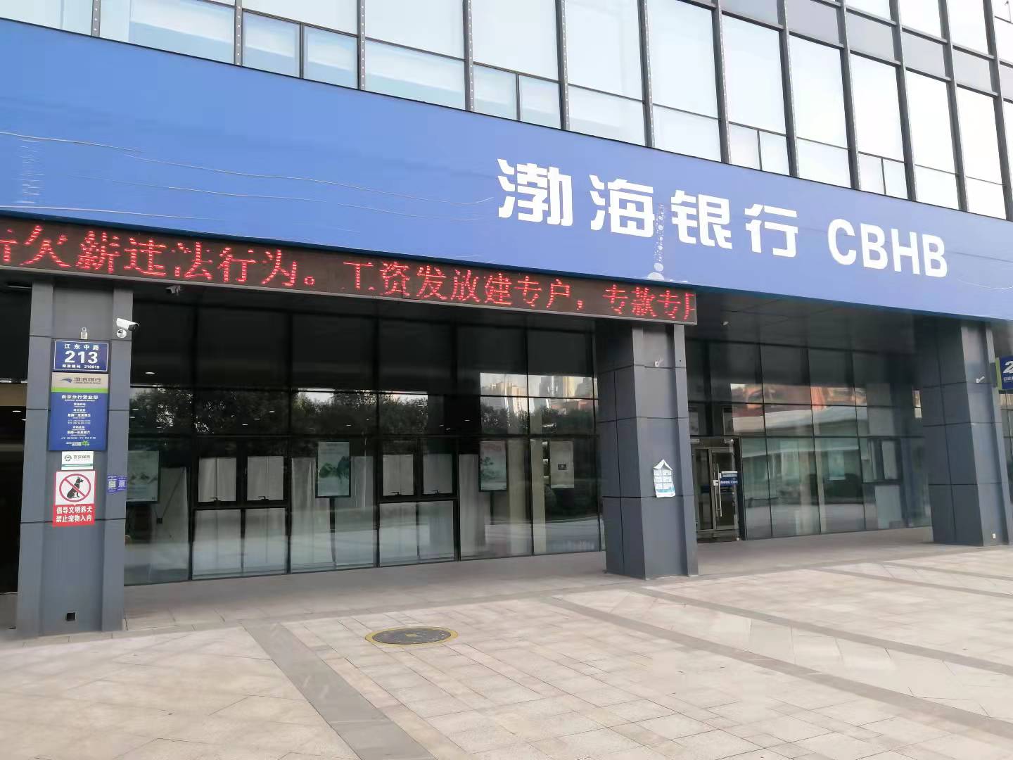 调查|渤海银行南京分行储户28亿存款被莫名质押 涉事方华业石化难觅踪影是假央企
