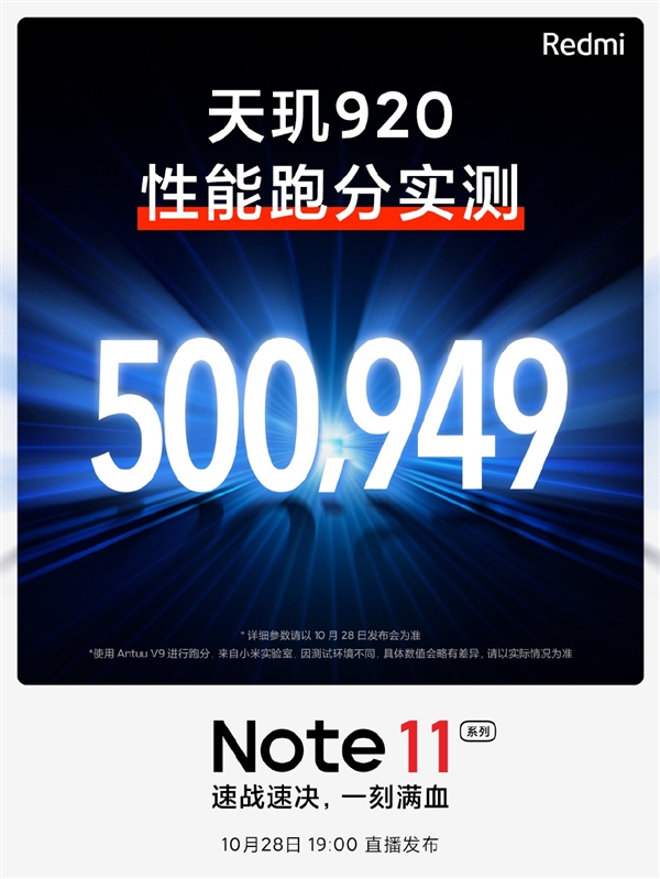 6nm旗舰工艺！Redmi Note 11最神秘参数揭晓：搭载天玑920芯片