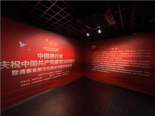 中国银行业庆祝中国共产党建党100周年暨清廉金融文化建设书画作品巡展在济南举办