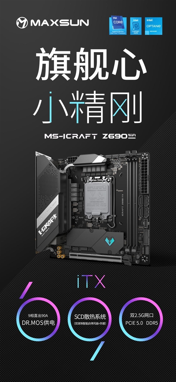 铭瑄Z690系列主板发布：豪华堆料、12代酷睿性能全开