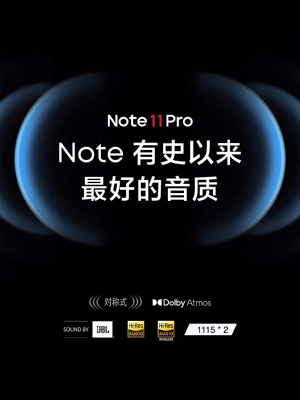 卢伟冰：Note 11 Pro打造2000元内最好音质 3000元价格段也几乎找不到