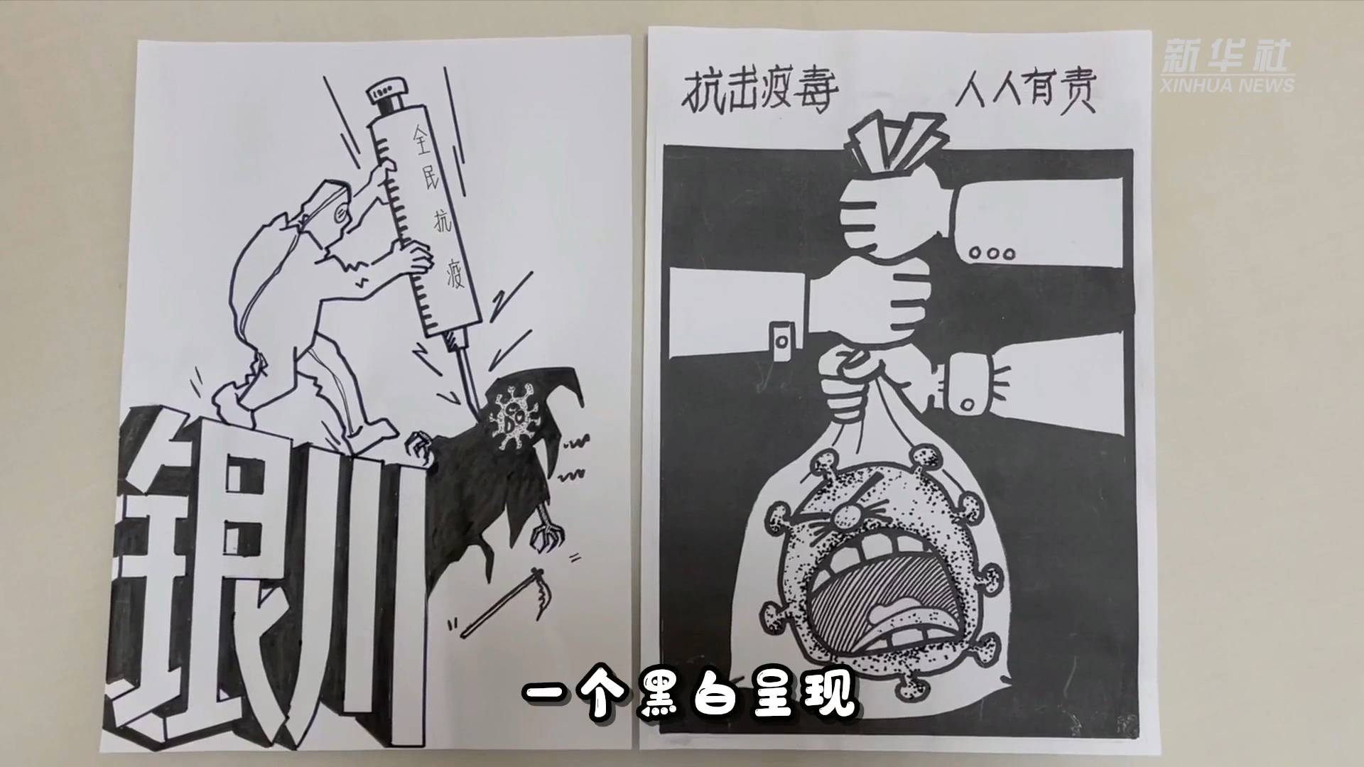 新华全媒+丨两代“90后”用漫画为抗疫加油鼓劲