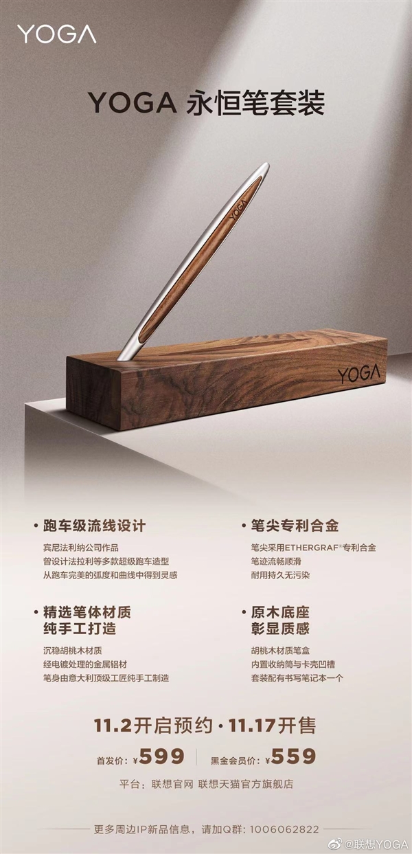 联想发布YOGA永恒笔套装：纯手工胡桃木、599元