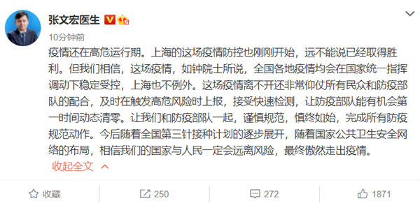 张文宏：疫情还在高危运行期 河北深泽县新增3例确诊