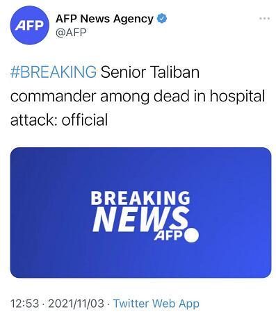 快讯！外媒：阿富汗塔利班高级指挥官在医院袭击事件中丧生