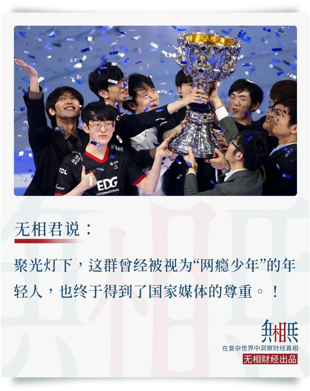中国电竞二十年的辛酸路！EDG夺得S11冠军 竟然有孩子吃shi……