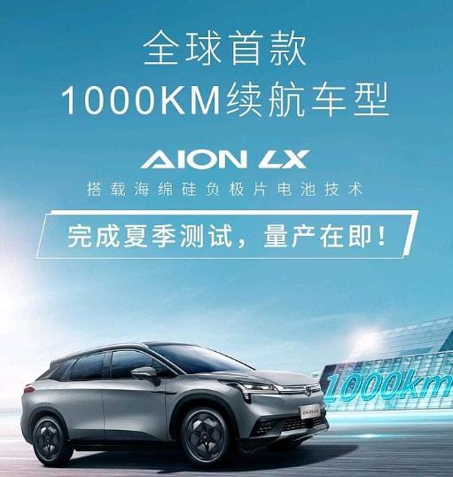 彻底取代燃油车！广汽新Aion LX刷新续航纪录：144度电池跑1008km