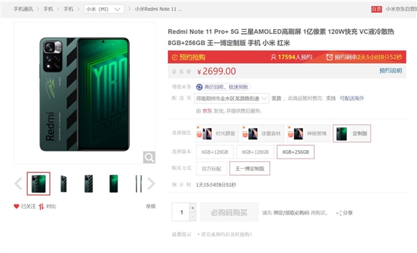 Redmi Note 11潮流限定版即将上市：两项全球首发 2699元