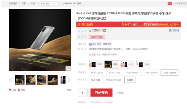Redmi K40游戏增强版《使命召唤》手游限定礼盒明天首销：2299元