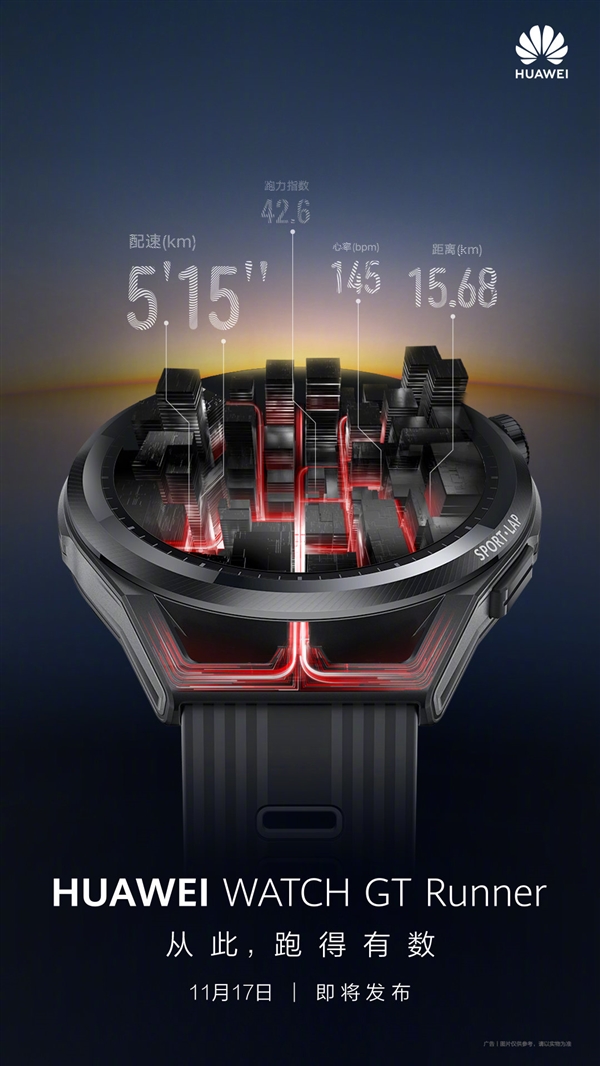 华为Watch GT Runner宣布：华为迄今定位最准的手表 正申请专利