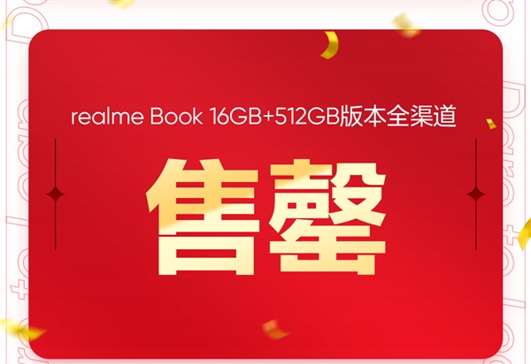 realme Book 16+512G顶配版双11全渠道售罄：4399元高性价比