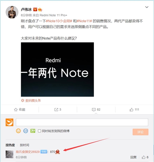 卢伟冰与米粉讨论Redmi Note 12：米粉想要高通骁龙870
