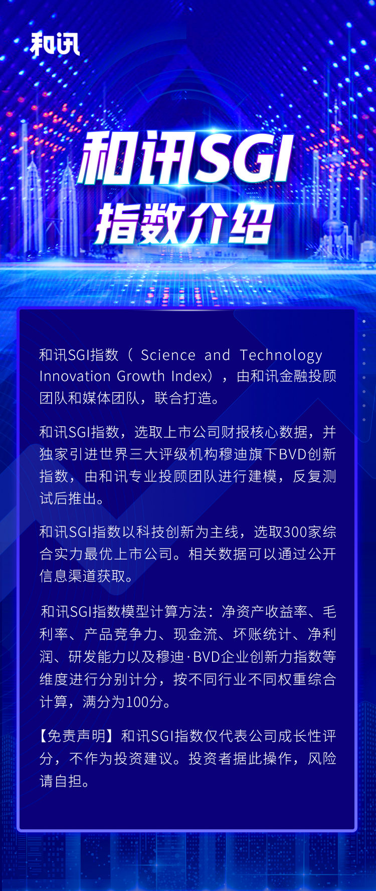 和讯SGI新技术TOP10维持高增长态势 中芯国际频繁的资本运作能否挽救萎靡股价？