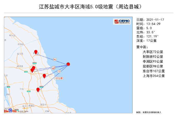 江苏海域发生5.0级地震 上海有震感 盐城、南通等地震感强烈