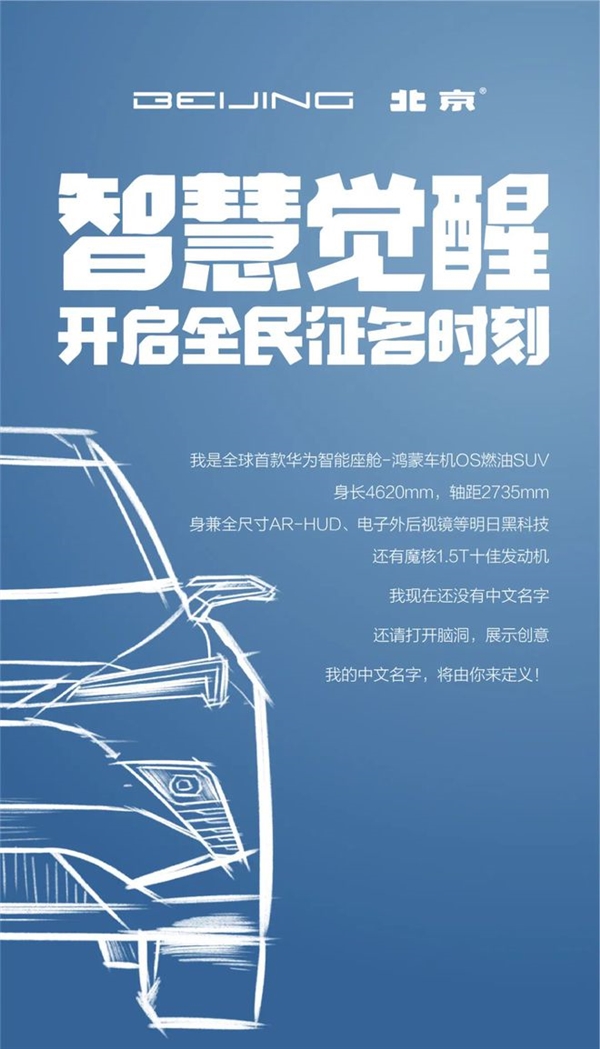 华为鸿蒙智能座舱加持 北京汽车C52X实车曝光：广州车展发布