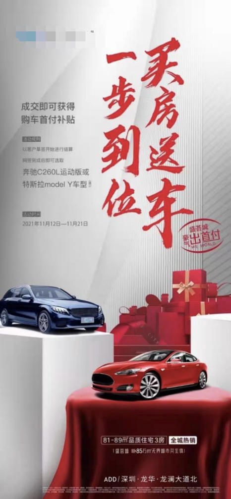 深圳开发商们拼命促销：450万就能买套三，还“帮付”特斯拉、奔驰首付