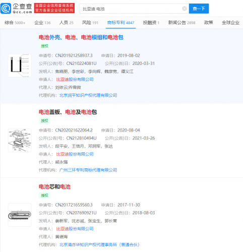 北京一辆比亚迪突然起火公司紧急回应，企查查显示比亚迪有多项电池专利