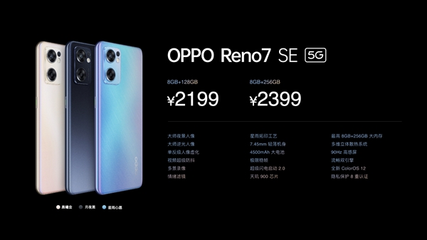 2399元起！OPPO Reno7系列正式发布：首发IMX709猫眼镜头、机身工艺给力