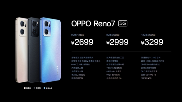 2399元起！OPPO Reno7系列正式发布：首发IMX709猫眼镜头、机身工艺给力