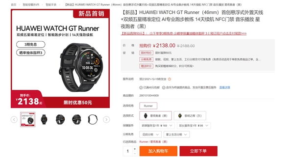 华为迄今定位最准的手表！华为Watch GT Runner上市：2138元