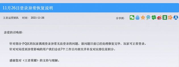 王者荣耀、QQ音乐发声明：异常登录问题已解决