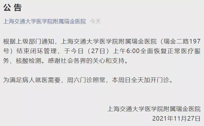 张文宏称上海不存在院内感染现象！为何20多家医院均停诊？瑞金医院、中山医院恢复门诊