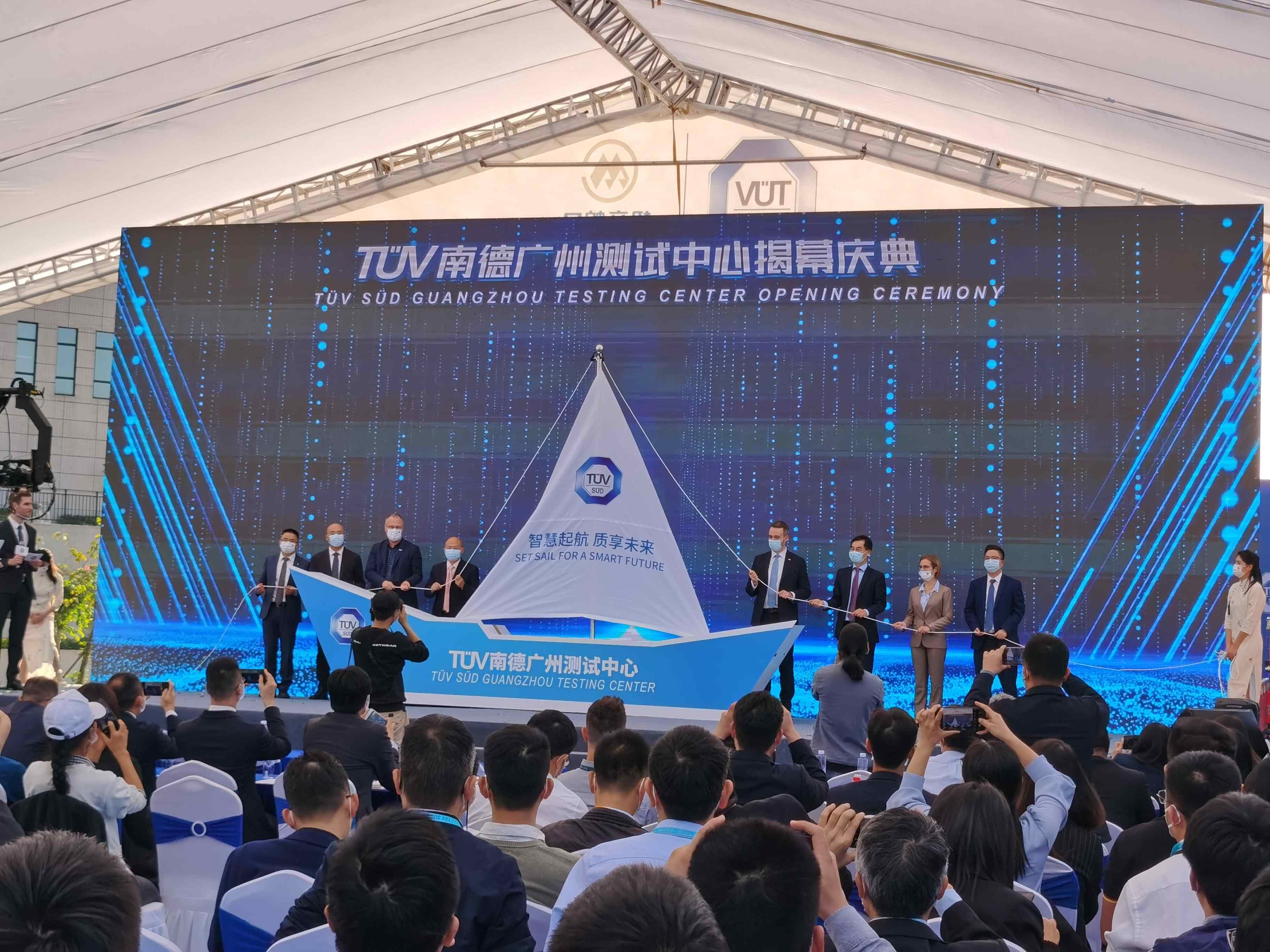 TüV南德广州测试中心启用 助力中国战略性新兴产业发展